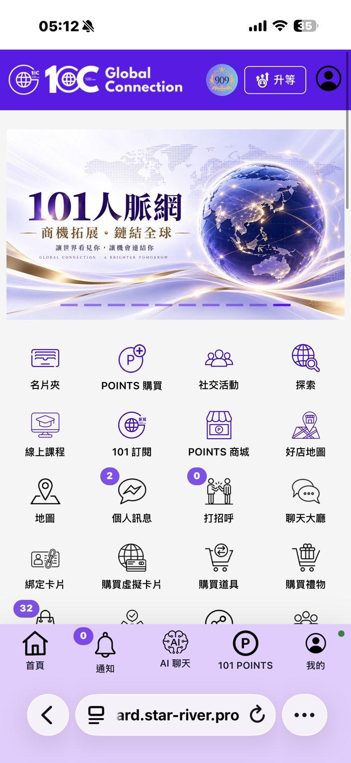 101人脈網最新手機平台完整畫面